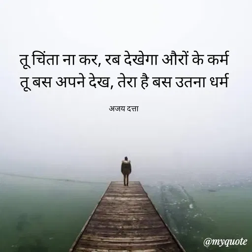 Quote by Ajay Datta -  - Made using Quotes Creator App, Post Maker App