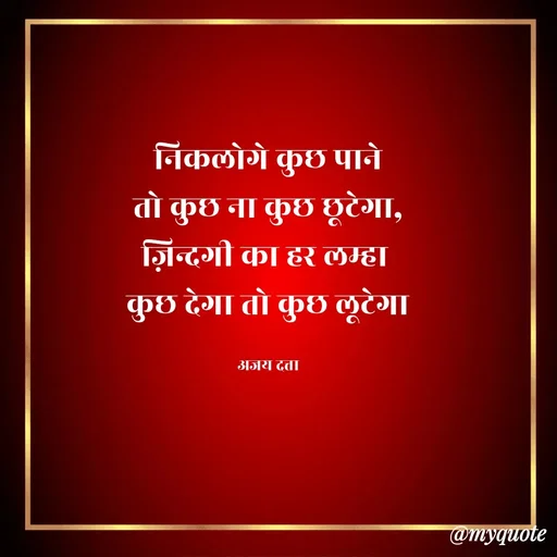 Quote by Ajay Datta -  - Made using Quotes Creator App, Post Maker App