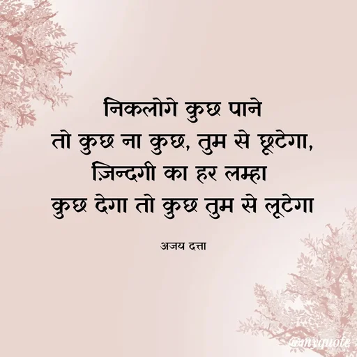 Quote by Ajay Datta -  - Made using Quotes Creator App, Post Maker App