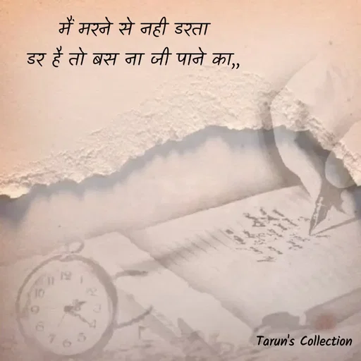 Quote by Stranger - मैं मरने से नही डरता
डर है तो बस ना जी पाने का,, - Made using Quotes Creator App, Post Maker App