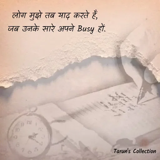 Quote by Stranger - लोग मुझे तब याद करते हैं, 
जब उनके सारे अपने Busy हों. - Made using Quotes Creator App, Post Maker App