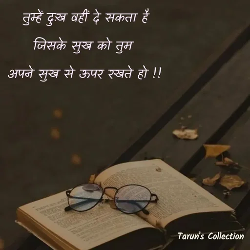 Quote by Stranger - तुम्हें दुःख वहीं दे सकता है

जिसके सुख को तुम 

अपने सुख से ऊपर रखते हो !! - Made using Quotes Creator App, Post Maker App