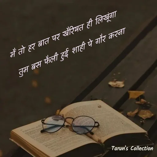 Quote by Stranger - मैं तो हर बात पर खैरियत ही लिखूंगा 
तुम बस फैली हुई शाही पे गौर करना - Made using Quotes Creator App, Post Maker App