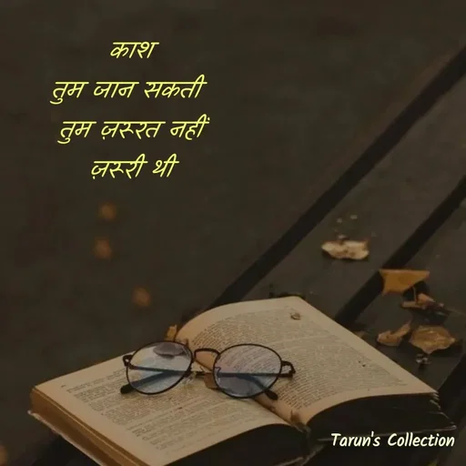 Quote by Stranger - काश

तुम जान सकती 

तुम ज़रूरत नहीं

ज़रूरी थी - Made using Quotes Creator App, Post Maker App