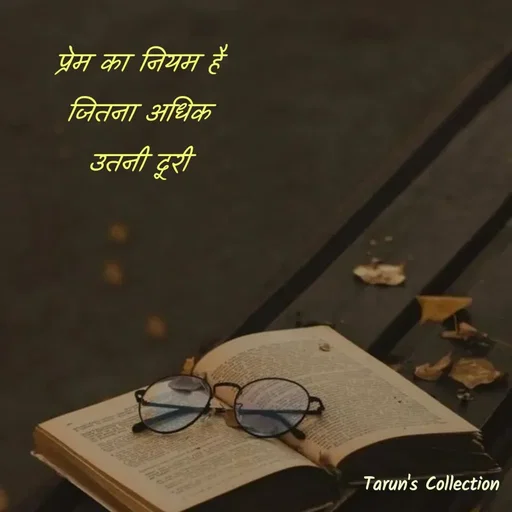 Quote by Stranger - प्रेम का नियम है
जितना अधिक
उतनी दूरी - Made using Quotes Creator App, Post Maker App