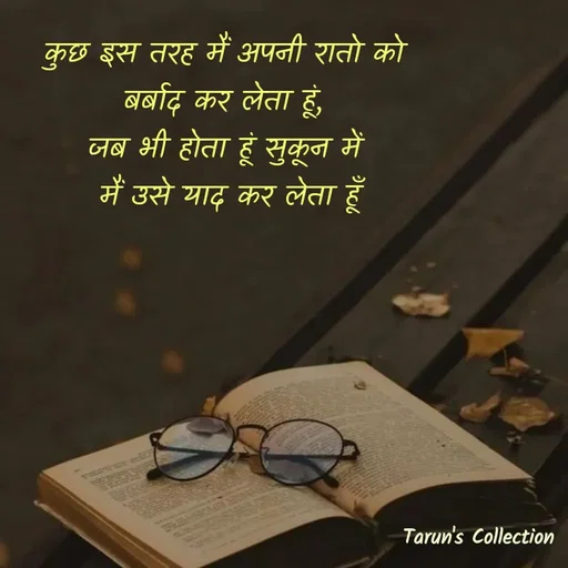 Quote by Stranger - कुछ इस तरह मैं अपनी रातो को 
बर्बाद कर लेता हूं, 
जब भी होता हूं सुकून में 
मैं उसे याद कर लेता हूँ - Made using Quotes Creator App, Post Maker App