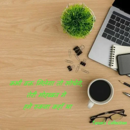 Quote by Stranger - कभी वक्त मिलेगा तो सोचेंगे, 
तेरी मोहब्बत में 
हमें रुकना कहाँ था - Made using Quotes Creator App, Post Maker App