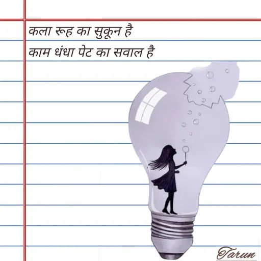 Quote by Tarun's Collection - Double tap to change text. - Made using Quotes Creator App, Post Maker App