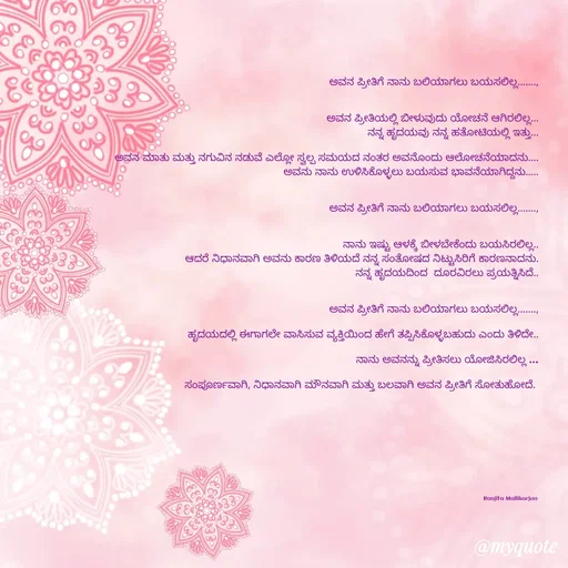 Quote by Ranjita Ranju Ranju -  - Made using Quotes Creator App, Post Maker App