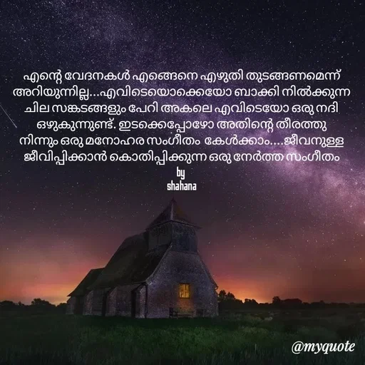 Quote by shahana -  - Made using Quotes Creator App, Post Maker App