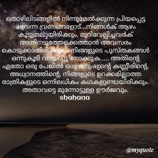 Quote by shahana -  - Made using Quotes Creator App, Post Maker App