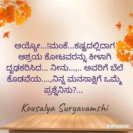 Quote by Kousalya Suryavamshi  -  - Made using Quotes Creator App, Post Maker App