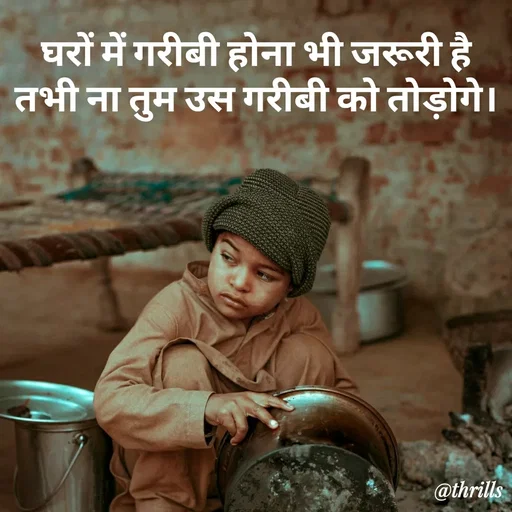 Quote by Sangeeta Bhagat - घरों में गरीबी होना भी जरूरी है तभी ना तुम उस गरीबी को तोड़ोगे। - Made using Quotes Creator App, Post Maker App
