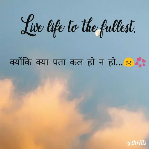 Quote by Sangeeta Bhagat - Live life to the fullest, क्योंकि क्या पता कल हो न हो...😞💞 - Made using Quotes Creator App, Post Maker App