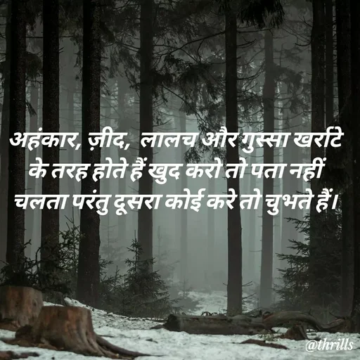 Quote by Sangeeta Bhagat - अहंकार, ज़ीद,  लालच और गुस्सा खर्राटे के तरह होते हैं खुद करो तो पता नहीं चलता परंतु दूसरा कोई करे तो चुभते हैं। - Made using Quotes Creator App, Post Maker App