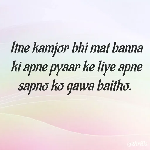 Quote by Sangeeta Bhagat - Itne kamjor bhi mat banna ki apne pyaar ke liye apne sapno ko gawa baitho.  - Made using Quotes Creator App, Post Maker App