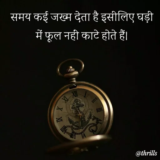 Quote by Sangeeta Bhagat - समय कई जख्म देता है इसीलिए घड़ी में फूल नहीं काटे होते हैं। - Made using Quotes Creator App, Post Maker App