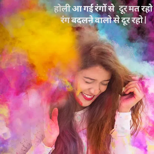 Quote by Shruti Singh - होली आ गई रंगों से दूर मत रहो
रंग बदलने वालो से दूर रहो | - Made using Quotes Creator App, Post Maker App