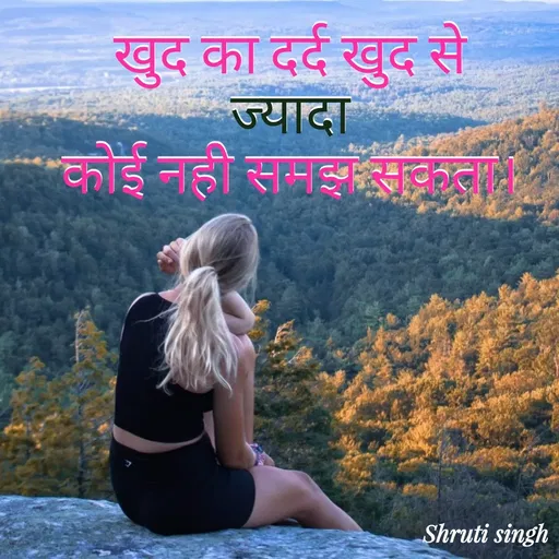 Quote by Shruti Singh - खुद का दर्द खुद से ज्यादा
कोई नही समझ सकता। - Made using Quotes Creator App, Post Maker App