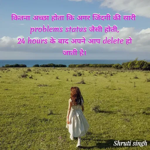 Quote by Shruti Singh - कितना अच्छा होता कि अगर जिंदगी की सारी 
problems status जैसी होती,
24 hours के बाद अपने आप delete हो जाती है। - Made using Quotes Creator App, Post Maker App