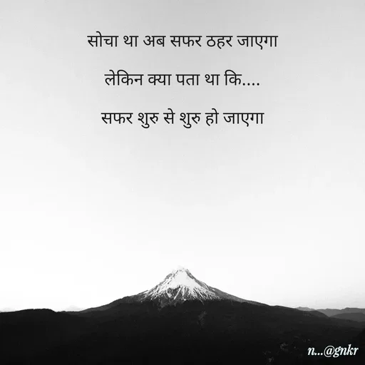 Quote by लेखNiii - सोचा था अब सफर ठहर जाएगा
लेकिन क्या पता था कि....
सफर शुरु से शुरु हो जाएगा - Made using Quotes Creator App, Post Maker App