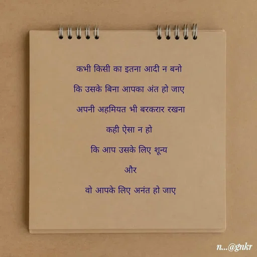 Quote by लेखNiii - कभी किसी का इतना आदी न बनो 
कि उसके बिना आपका अंत हो जाए 
अपनी अहमियत भी बरकरार रखना
कही ऐसा न हो 
कि आप उसके लिए शून्य 
और
 वो आपके लिए अनंत हो जाए  - Made using Quotes Creator App, Post Maker App
