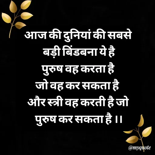 Quote by विचारिका 🖤 -  - Made using Quotes Creator App, Post Maker App