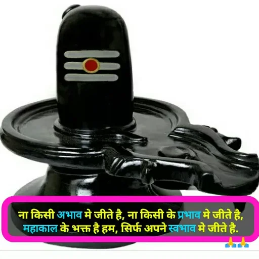 Quote by Raj Kumar Dubey - ना किसी अभाव मे जीते है, ना किसी के प्रभाव मे जीते है, महाकाल के भक्त है हम, सिर्फ अपने स्वभाव मे जीते है. - Made using Quotes Creator App, Post Maker App