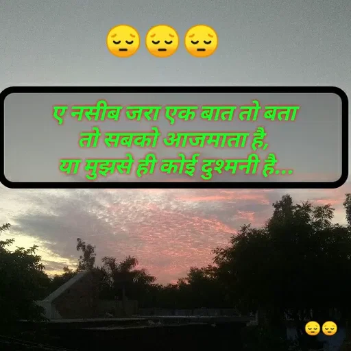 Quote by Raj Kumar Dubey - ए नसीब जरा एक बात तो बता
तो सबको आजमाता है,
 या मुझसे ही कोई दुश्मनी है...😔😔😔 - Made using Quotes Creator App, Post Maker App