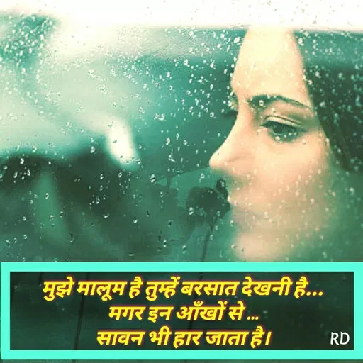 Quote by Raj Kumar Dubey - मुझे मालूम है तुम्हें बरसात देखनी है...
मगर इन आँखों से ...
सावन भी हार जाता है। - Made using Quotes Creator App, Post Maker App
