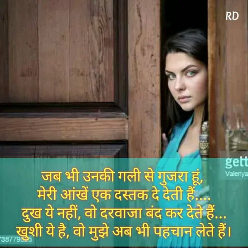 Quote by Raj Kumar Dubey - जब भी उनकी गली से गुजरा हूं, 
मेरी आंखें एक दस्तक दे देती हैं....
दुख ये नहीं, वो दरवाजा बंद कर देते हैं...
खुशी ये है, वो मुझे अब भी पहचान लेते हैं। - Made using Quotes Creator App, Post Maker App