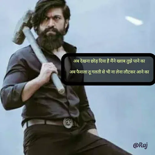 Quote by Raj Kumar Dubey -  अब देखना छोड़ दिया है मैंने ख्वाब तुझे पाने का 

अब फैसला तू गलती से भी ना लेना लौटकर आने का

 - Made using Quotes Creator App, Post Maker App