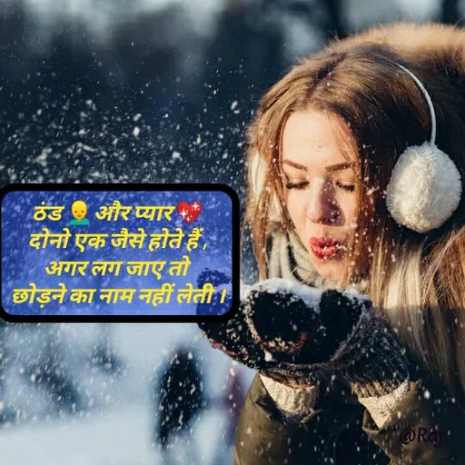 Quote by Raj Kumar Dubey - ठंड 👱और प्यार 💖
दोनो एक जैसे होते हैं ,
अगर लग जाए तो 
छोड़ने का नाम नहीं लेती ।
😝😝😝 - Made using Quotes Creator App, Post Maker App
