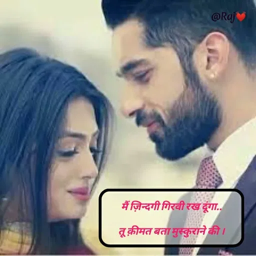Quote by Raj Kumar Dubey - मैं ज़िन्दगी गिरवी रख दूंगा..

तू क़ीमत बता मुस्कुराने की । - Made using Quotes Creator App, Post Maker App