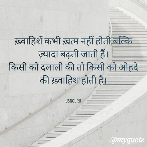 Quote by JSNGURU -  - Made using Quotes Creator App, Post Maker App