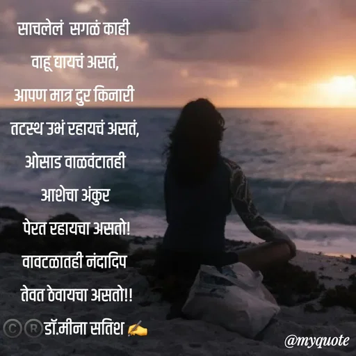 Quote by Dr Meena Satish -  - Made using Quotes Creator App, Post Maker App