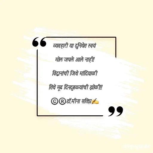 Quote by Dr Meena Satish -  - Made using Quotes Creator App, Post Maker App