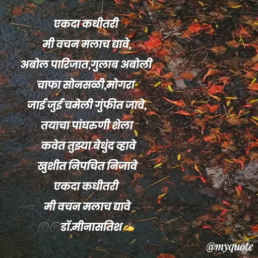 Quote by Dr Meena Satish -  - Made using Quotes Creator App, Post Maker App