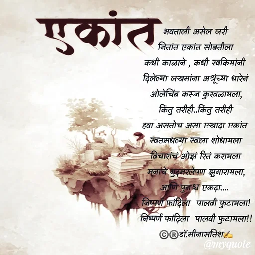 Quote by Dr Meena Satish -  - Made using Quotes Creator App, Post Maker App