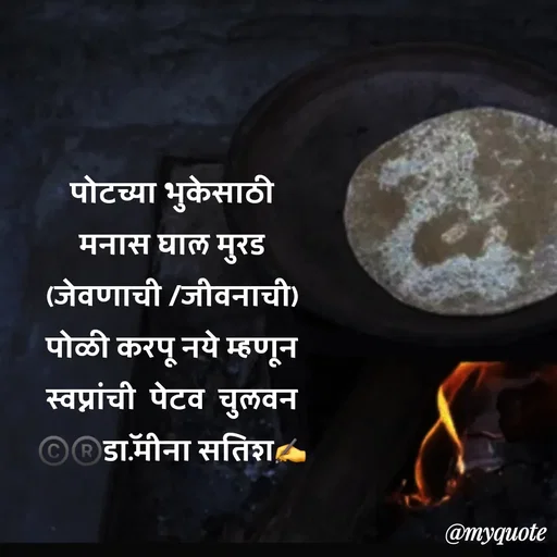 Quote by Dr Meena Satish -  - Made using Quotes Creator App, Post Maker App
