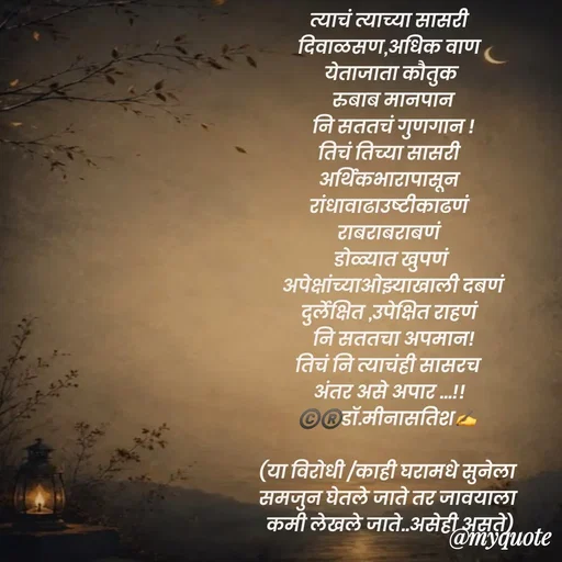 Quote by Dr Meena Satish -  - Made using Quotes Creator App, Post Maker App