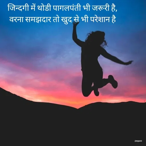 Quote by Radhika Sharma - जिन्दगी में थोडी पागलपंती भी जरूरी है,
वरना समझदार तो खुद से भी परेशान है - Made using Quotes Creator App, Post Maker App