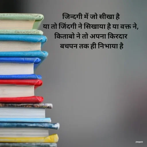 Quote by Radhika Sharma - जिन्दगी में जो सीखा है
 या तो जिंदगी ने सिखाया है या वक्त ने, 
किताबो ने तो अपना किरदार
 बचपन तक ही निभाया है - Made using Quotes Creator App, Post Maker App