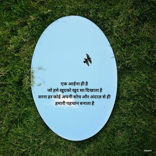 Quote by Radhika Sharma - एक आईना ही है 
जो हमे खुदको खुद सा दिखाता है
वरना हर कोई अपनी सोच और अंदाज़ से ही 
हमारी पहचान बनाता है - Made using Quotes Creator App, Post Maker App