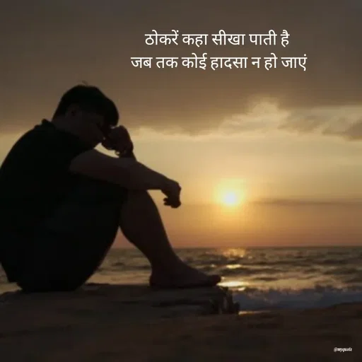 Quote by Radhika Sharma - ठोकरें कहा सीखा पाती है 
जब तक कोई हादसा न हो जाएं - Made using Quotes Creator App, Post Maker App