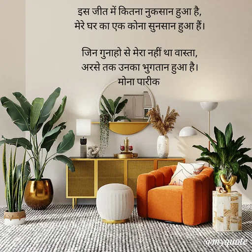 Quote by Mona Pareek -  - Made using Quotes Creator App, Post Maker App