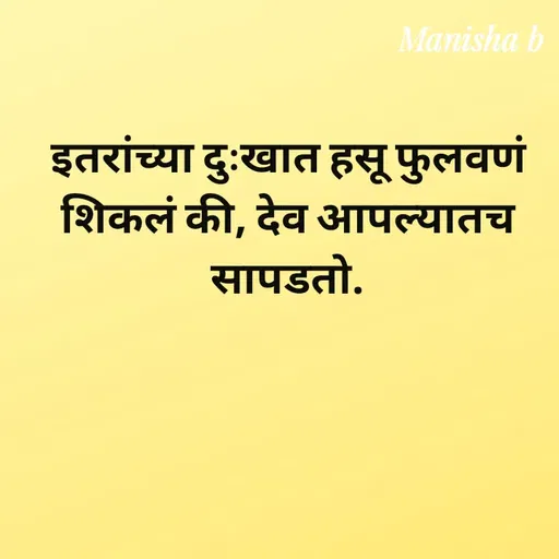 Quote by Manisha B -  - Made using Quotes Creator App, Post Maker App