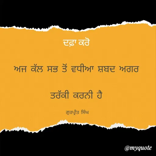 Quote by GURPREET SINGH -  - Made using Quotes Creator App, Post Maker App