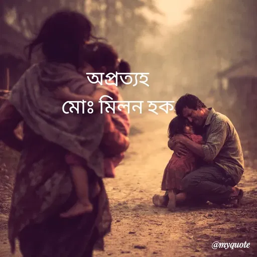 Quote by Md milon Haque -  - Made using Quotes Creator App, Post Maker App