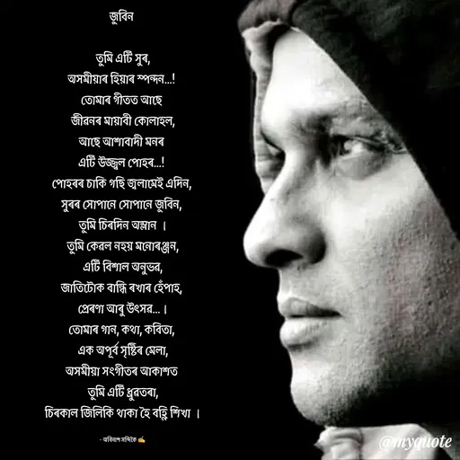 Quote by Abinash Handique -  - Made using Quotes Creator App, Post Maker App